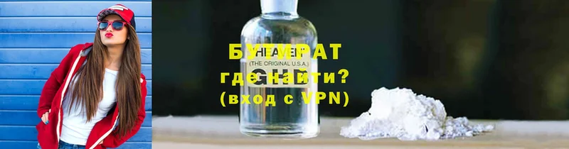 БУТИРАТ 99%  Всеволожск 